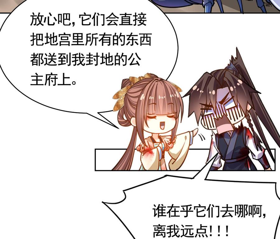 皇弟，莫提刀 - 第27话 这就是你的好办法？！ - 第76张图