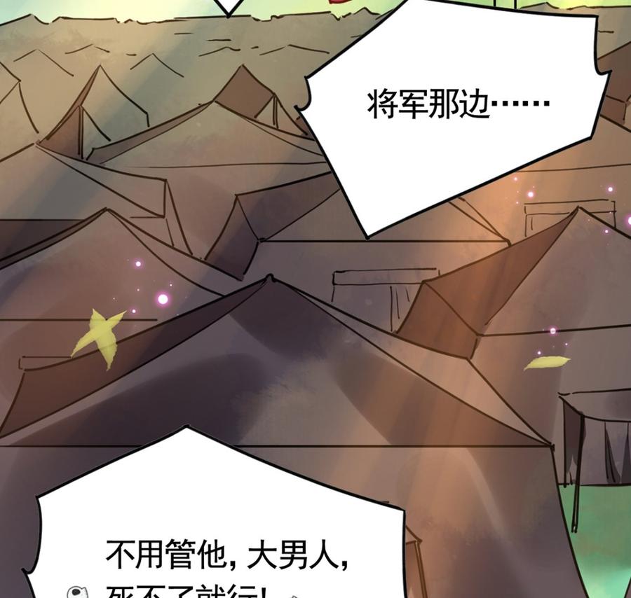 皇弟，莫提刀 - 第27话 这就是你的好办法？！ - 第82张图