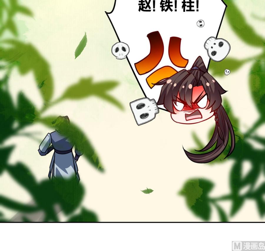 皇弟，莫提刀 - 第27话 这就是你的好办法？！ - 第84张图