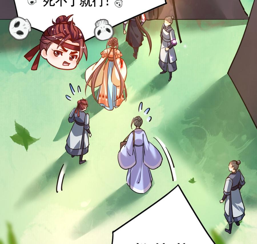 皇弟，莫提刀 - 第27话 这就是你的好办法？！ - 第83张图