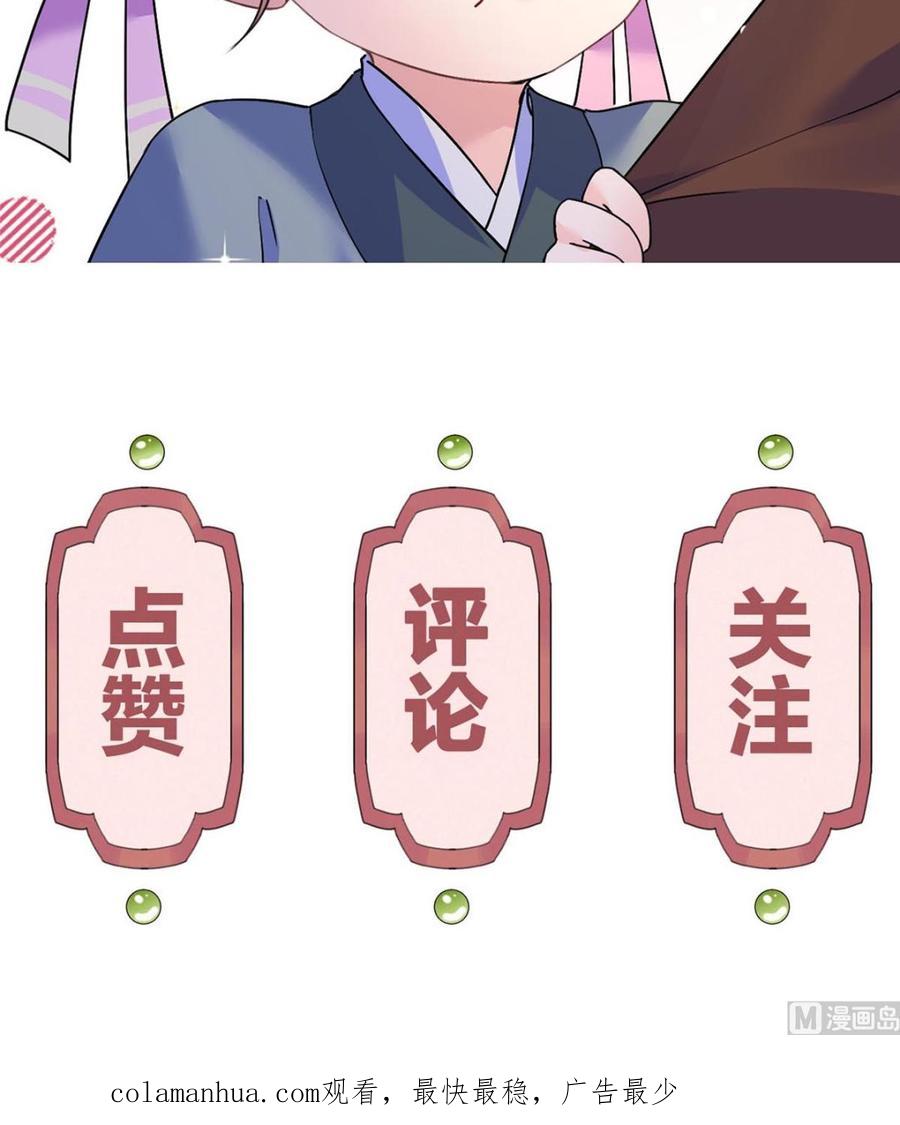 皇弟，莫提刀 - 第27话 这就是你的好办法？！ - 第120张图