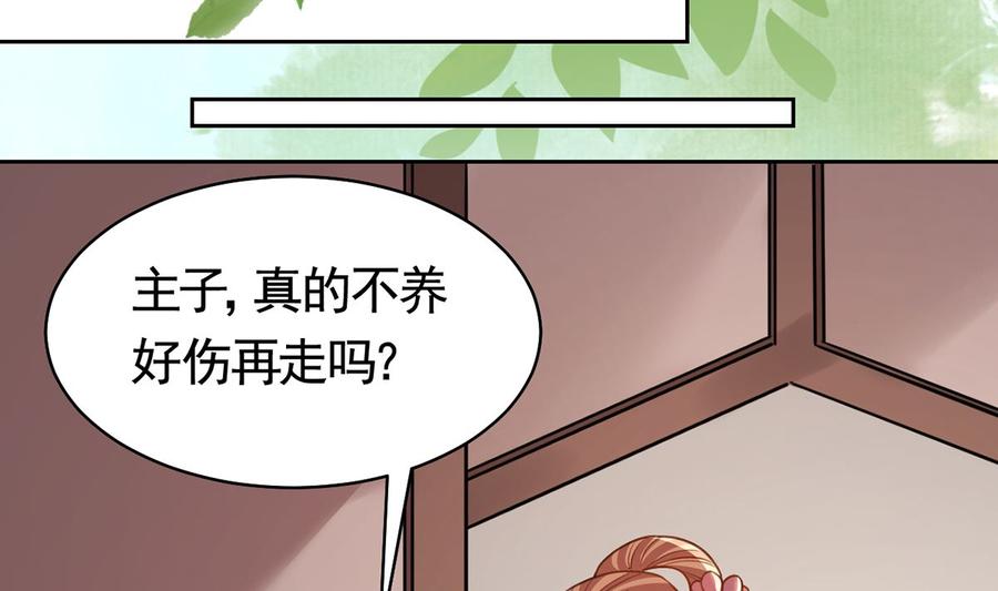皇弟，莫提刀 - 第27话 这就是你的好办法？！ - 第92张图
