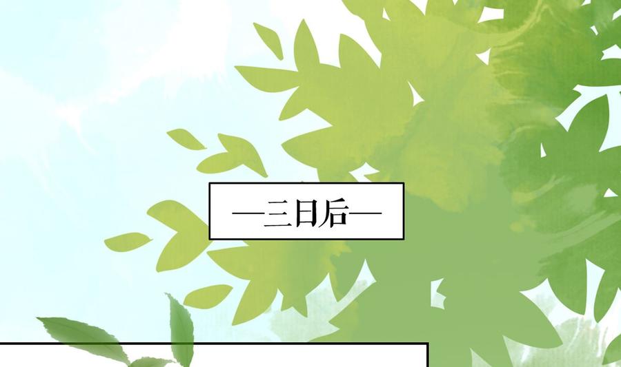 皇弟，莫提刀 - 第27话 这就是你的好办法？！ - 第91张图