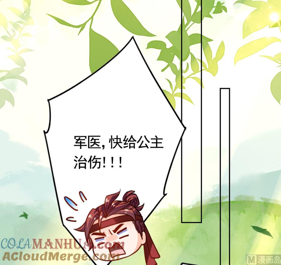 皇弟，莫提刀 - 第27话 这就是你的好办法？！ - 第81张图