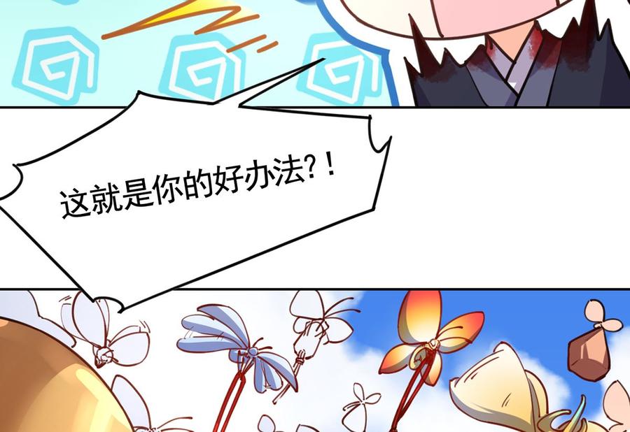 皇弟，莫提刀 - 第27话 这就是你的好办法？！ - 第74张图