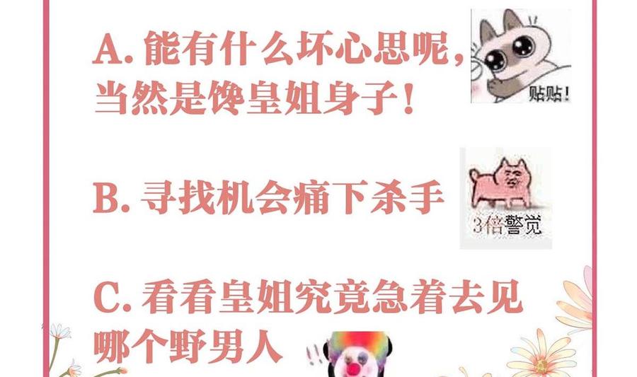 皇弟，莫提刀 - 第27话 这就是你的好办法？！ - 第116张图