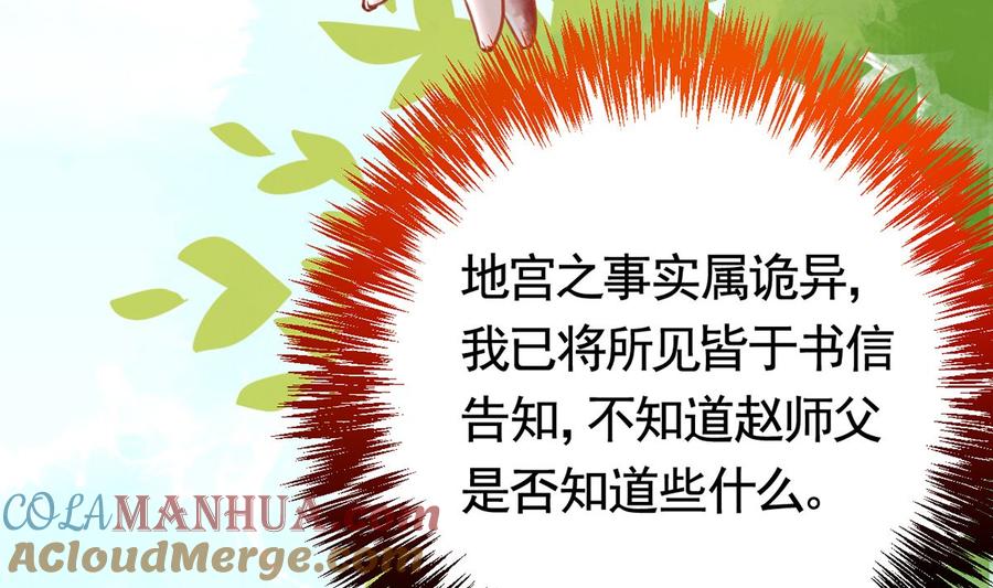 皇弟，莫提刀 - 第27话 这就是你的好办法？！ - 第89张图