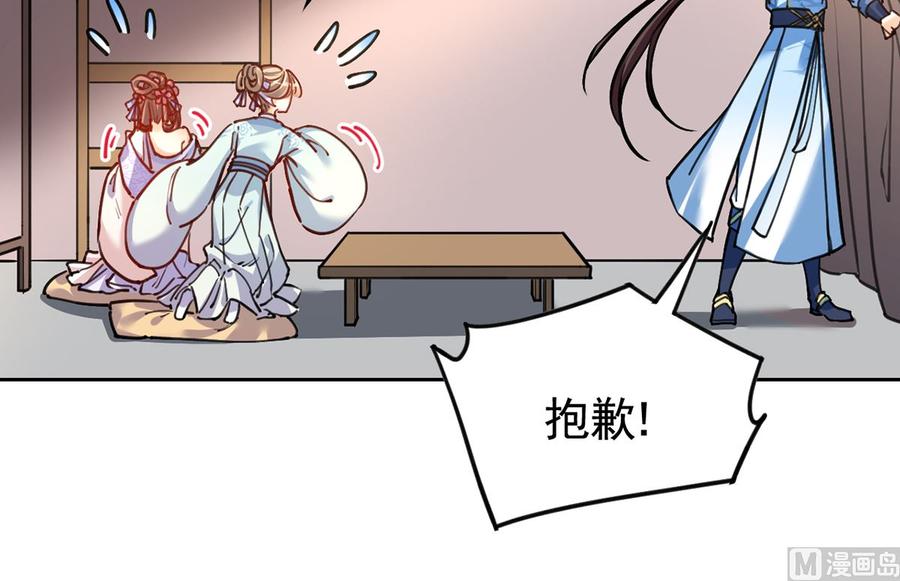 皇弟，莫提刀 - 第27话 这就是你的好办法？！ - 第99张图