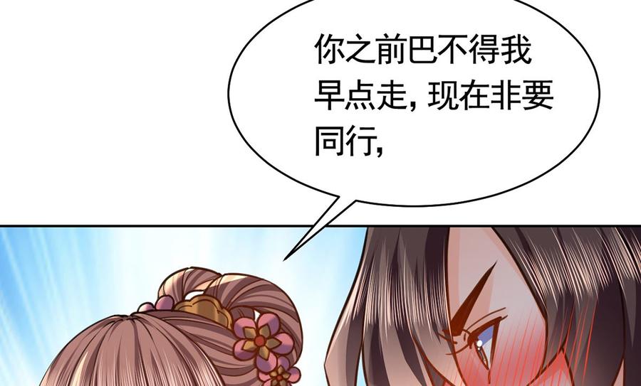 皇弟，莫提刀 - 第27话 这就是你的好办法？！ - 第106张图