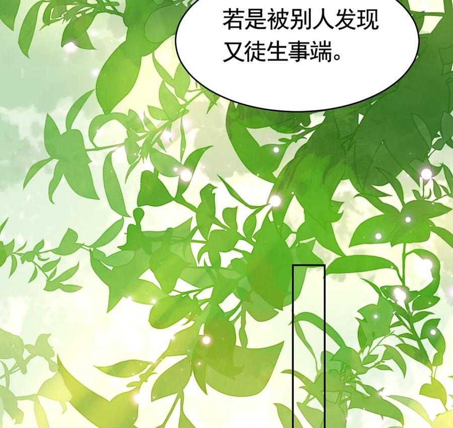 皇弟，莫提刀 - 第27话 这就是你的好办法？！ - 第80张图