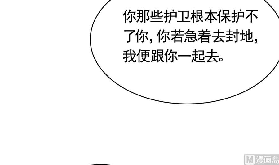 皇弟，莫提刀 - 第27话 这就是你的好办法？！ - 第102张图