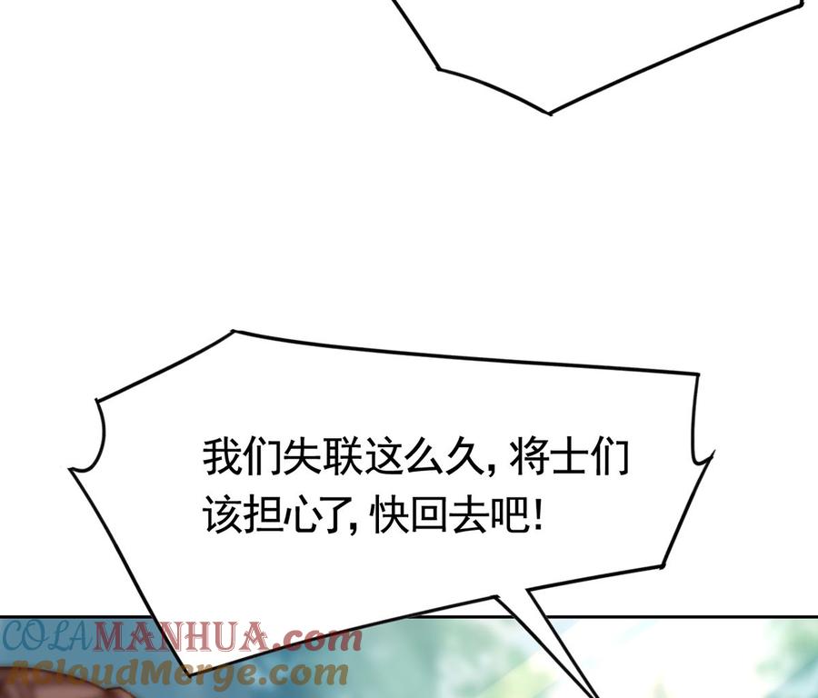 皇弟，莫提刀 - 第27话 这就是你的好办法？！ - 第77张图