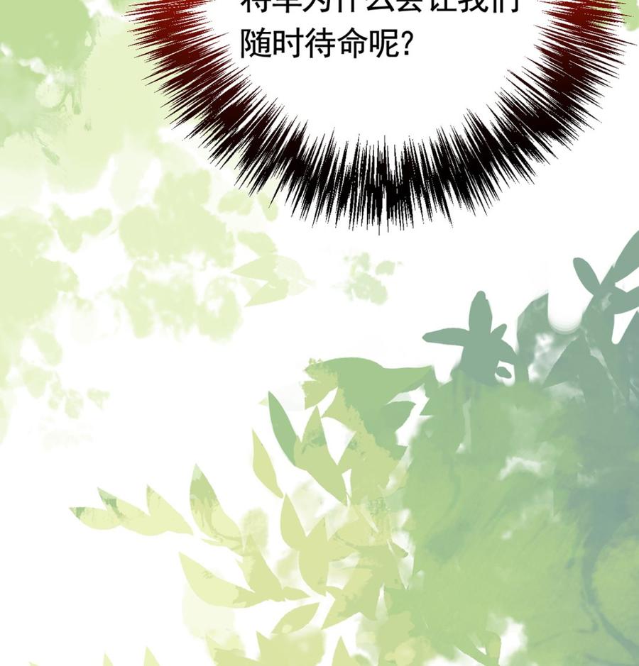 皇弟，莫提刀 - 第28话 阴谋的气息 - 第29张图