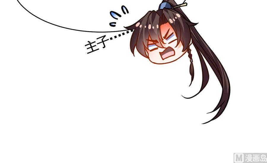 皇弟，莫提刀 - 第28话 阴谋的气息 - 第72张图