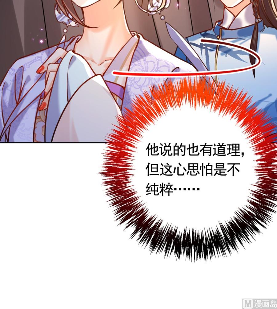 皇弟，莫提刀 - 第28话 阴谋的气息 - 第12张图