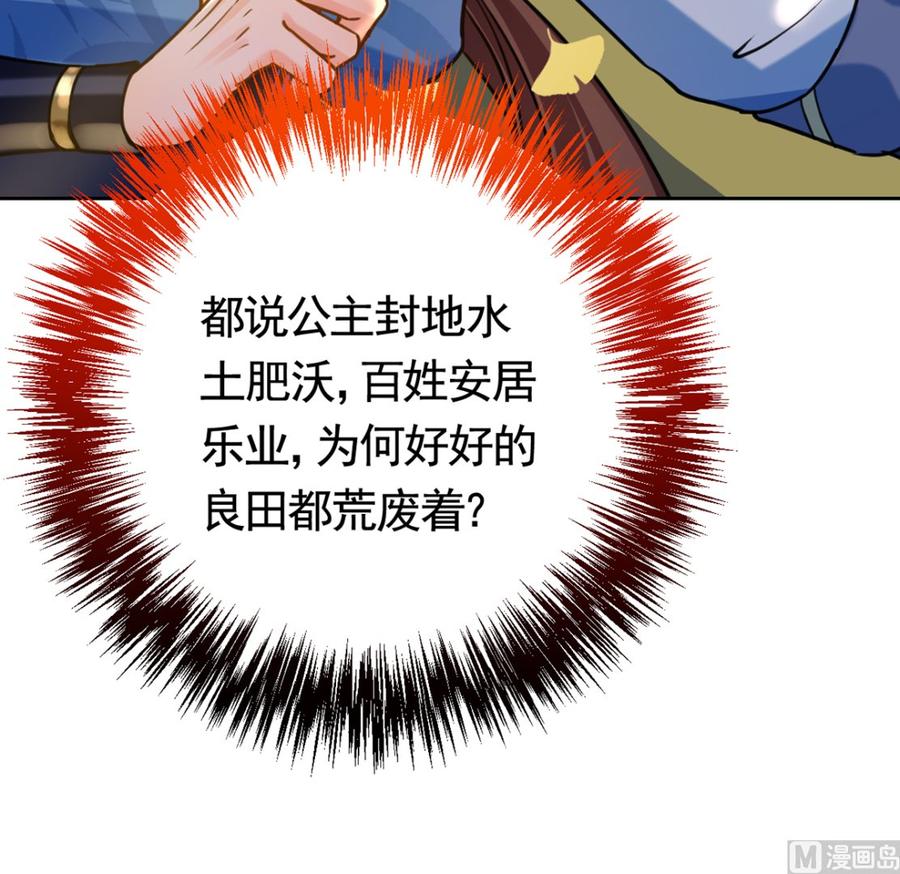 皇弟，莫提刀 - 第28话 阴谋的气息 - 第51张图