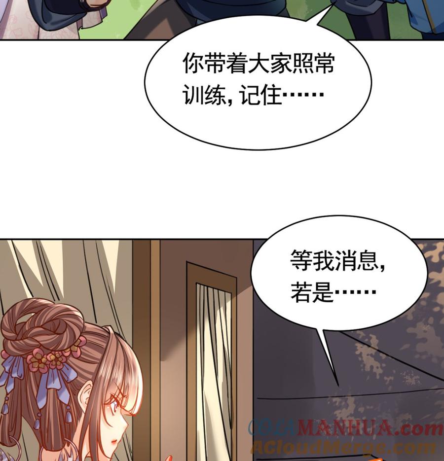 皇弟，莫提刀 - 第28话 阴谋的气息 - 第25张图