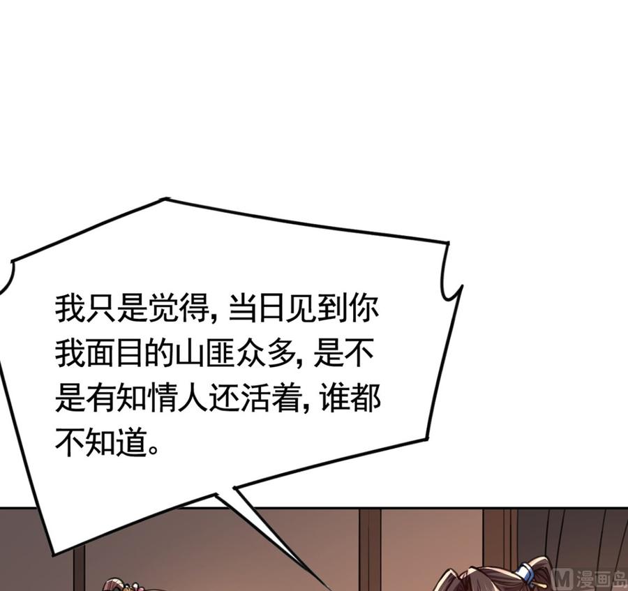 皇弟，莫提刀 - 第28话 阴谋的气息 - 第9张图