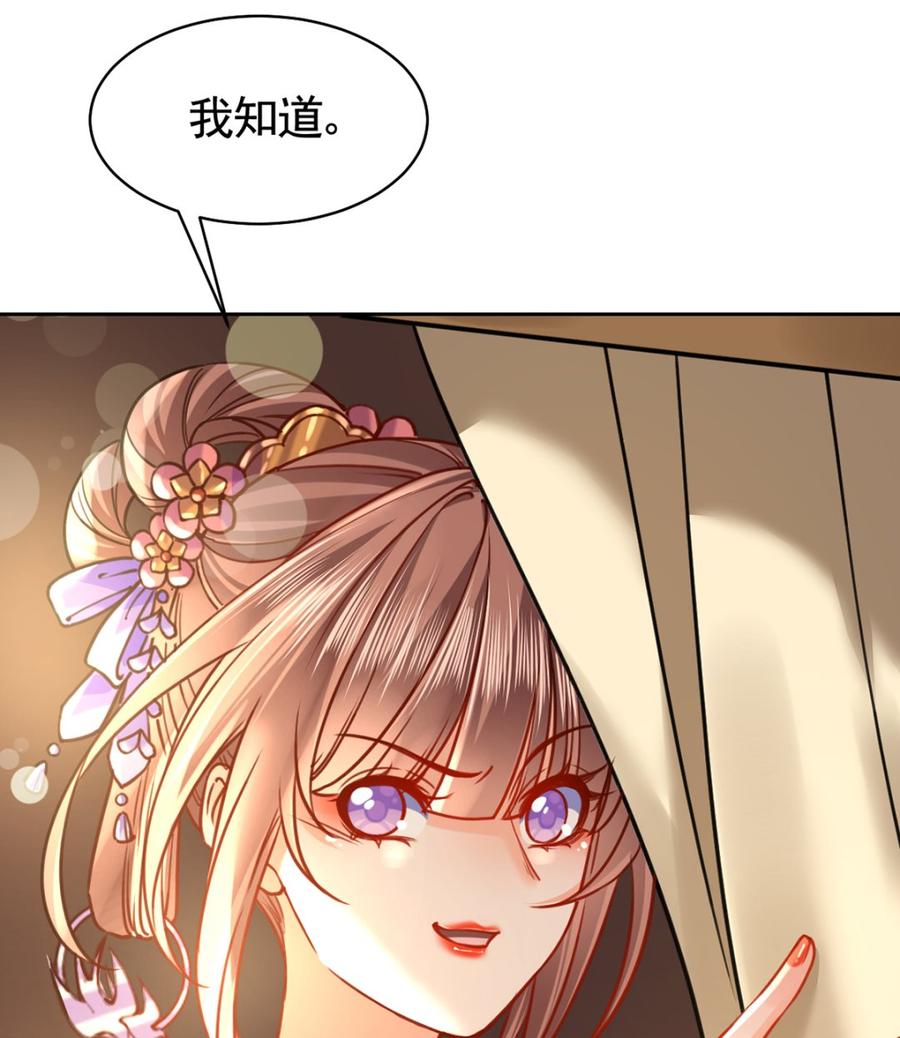 皇弟，莫提刀 - 第28话 阴谋的气息 - 第74张图