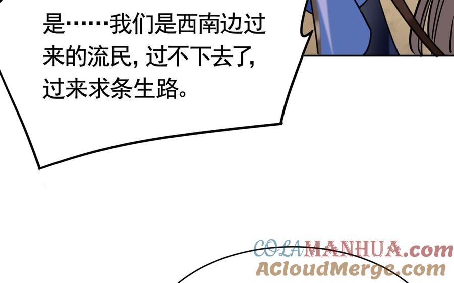 皇弟，莫提刀 - 第28话 阴谋的气息 - 第64张图