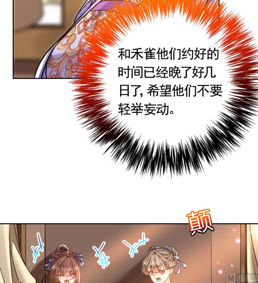 皇弟，莫提刀 - 第28话 阴谋的气息 - 第36张图