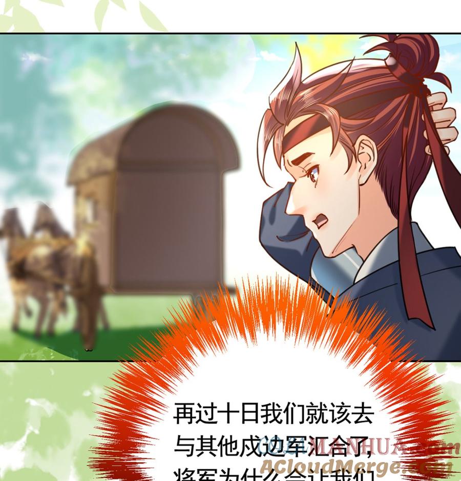 皇弟，莫提刀 - 第28话 阴谋的气息 - 第28张图