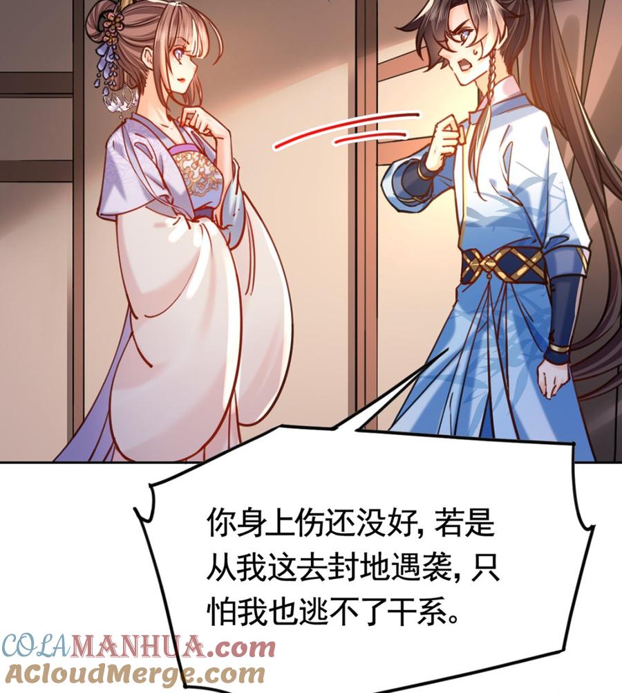 皇弟，莫提刀 - 第28话 阴谋的气息 - 第10张图