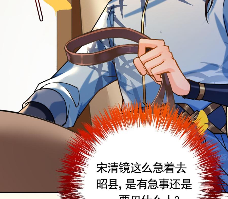 皇弟，莫提刀 - 第28话 阴谋的气息 - 第44张图