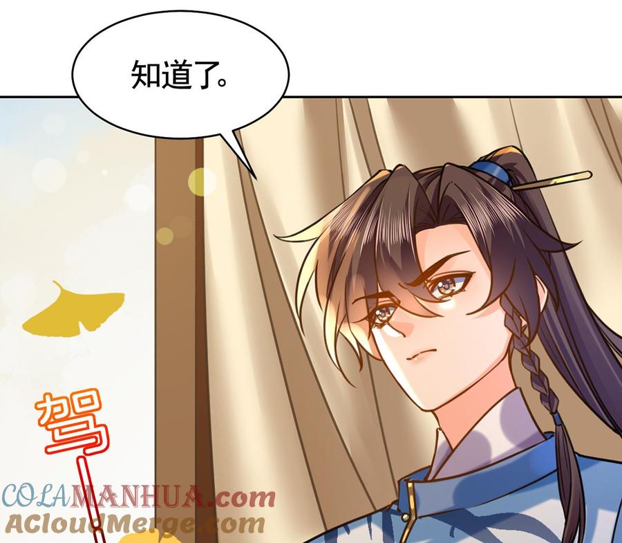 皇弟，莫提刀 - 第28话 阴谋的气息 - 第43张图