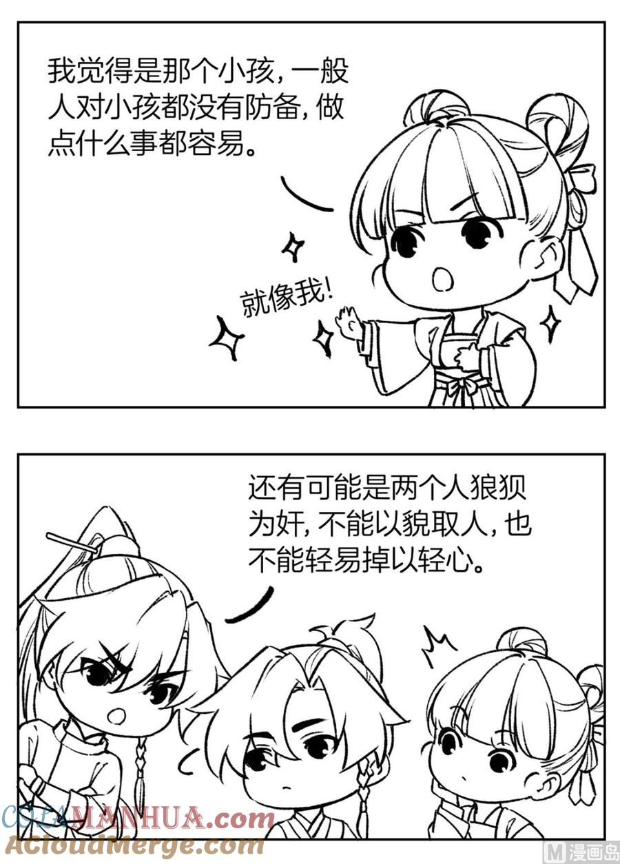 皇弟，莫提刀 - 第28话 阴谋的气息 - 第79张图