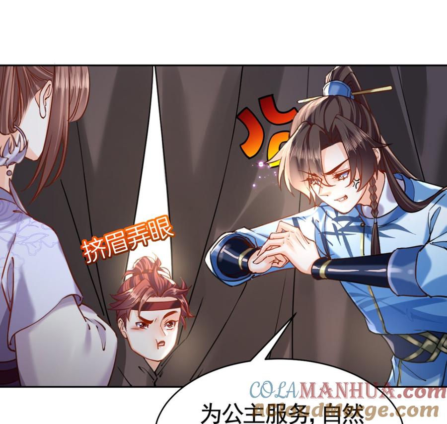 皇弟，莫提刀 - 第28话 阴谋的气息 - 第22张图