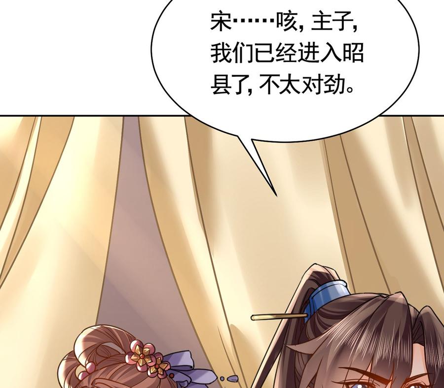 皇弟，莫提刀 - 第28话 阴谋的气息 - 第53张图