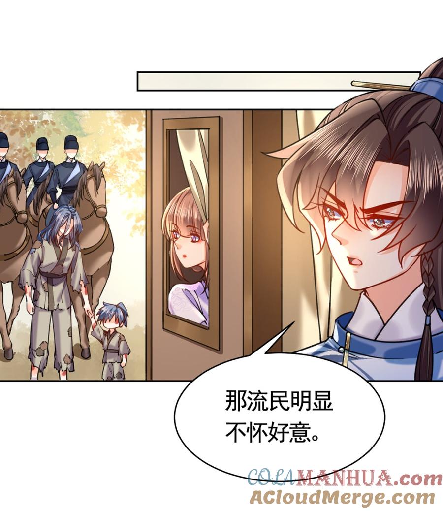 皇弟，莫提刀 - 第28话 阴谋的气息 - 第73张图