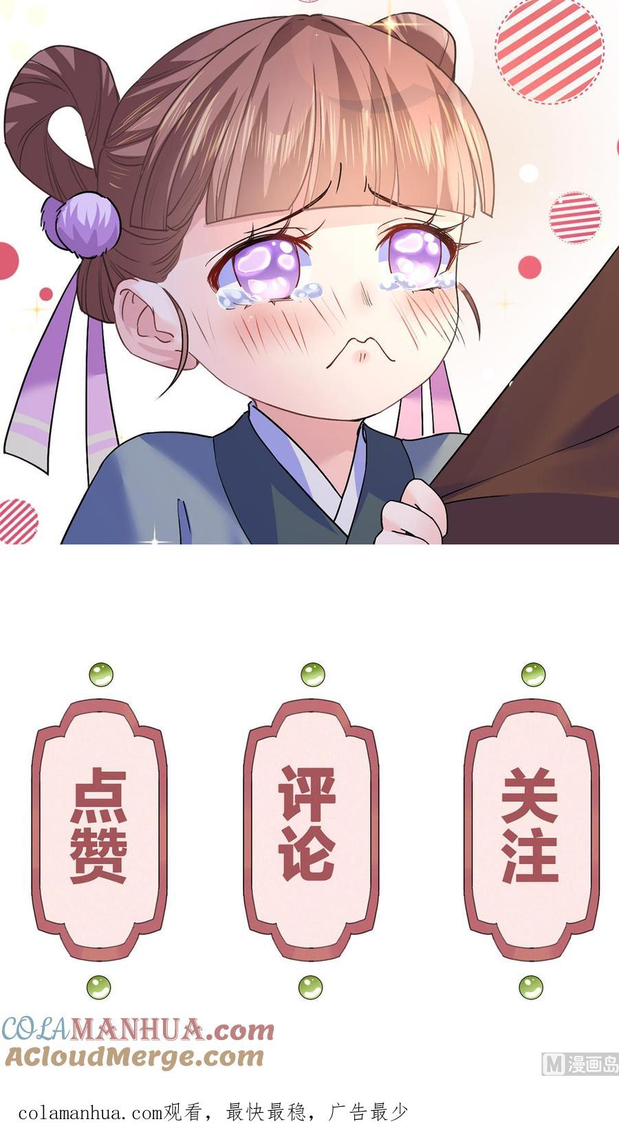 皇弟，莫提刀 - 第28话 阴谋的气息 - 第85张图