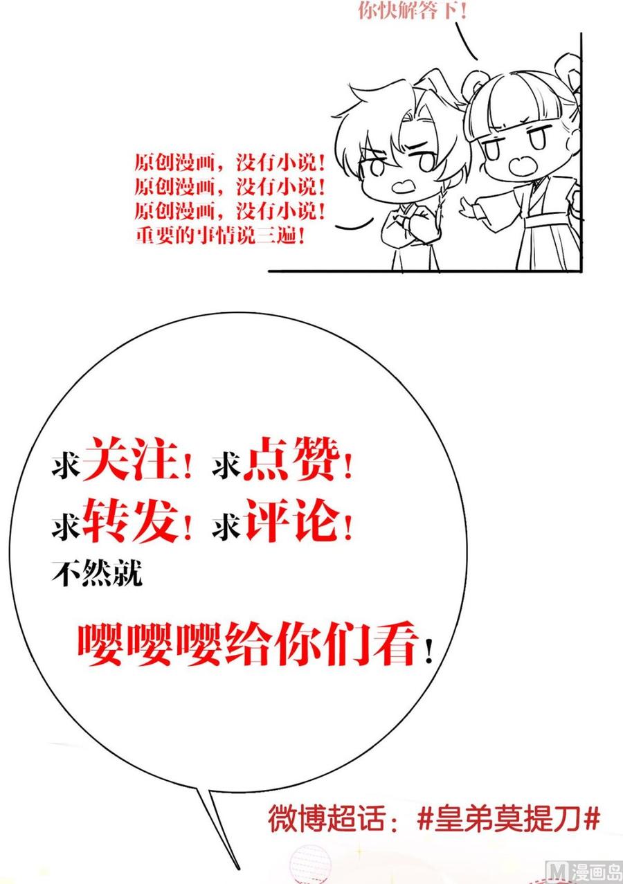 皇弟，莫提刀 - 第28话 阴谋的气息 - 第84张图