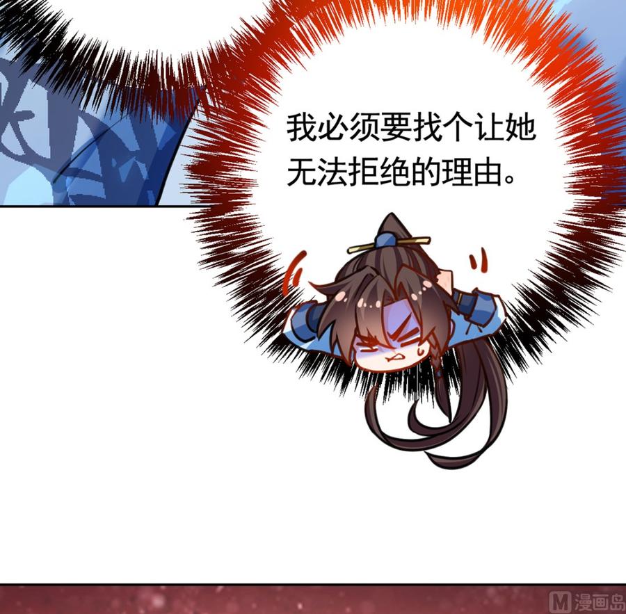 皇弟，莫提刀 - 第28话 阴谋的气息 - 第6张图