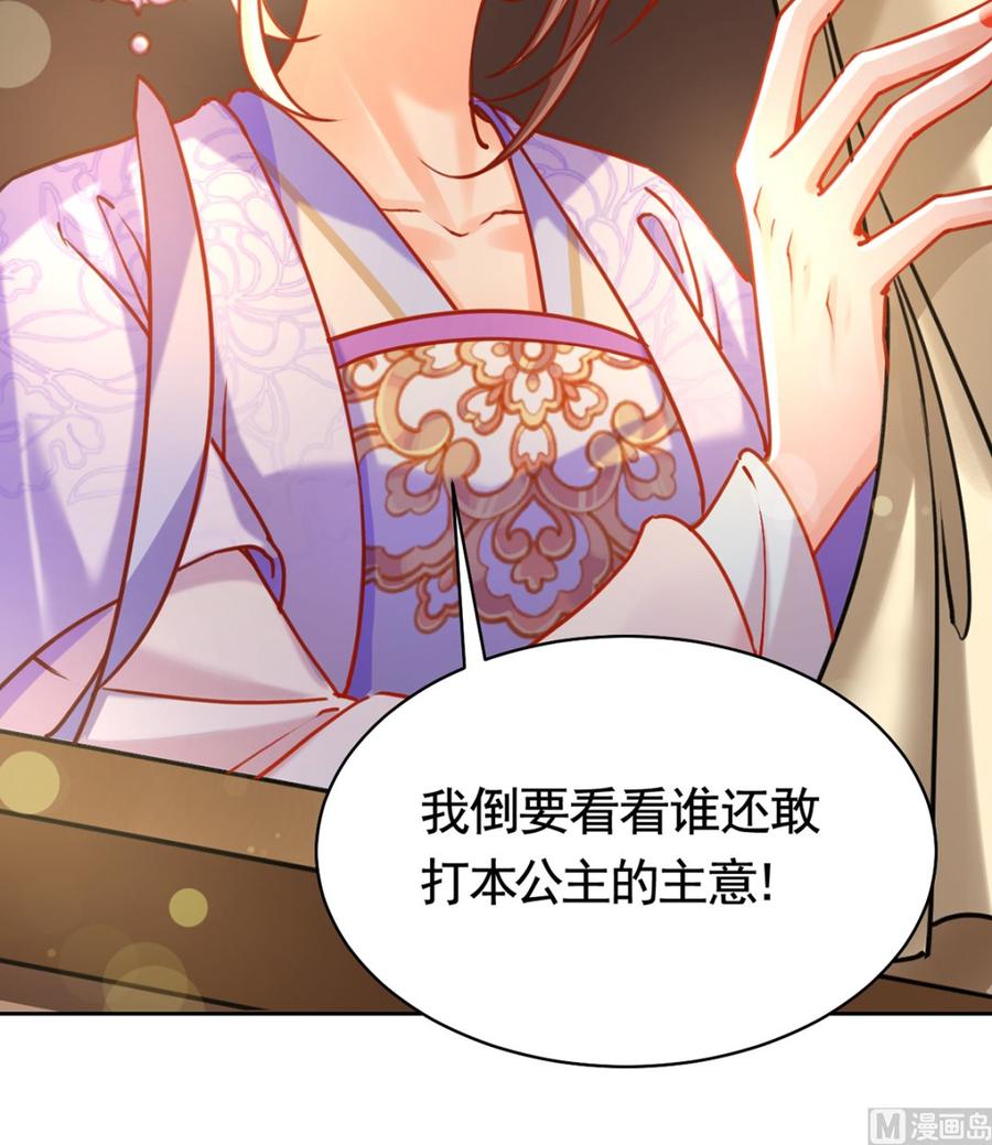 皇弟，莫提刀 - 第28话 阴谋的气息 - 第75张图
