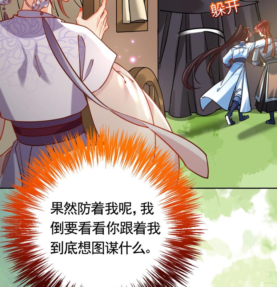 皇弟，莫提刀 - 第28话 阴谋的气息 - 第26张图