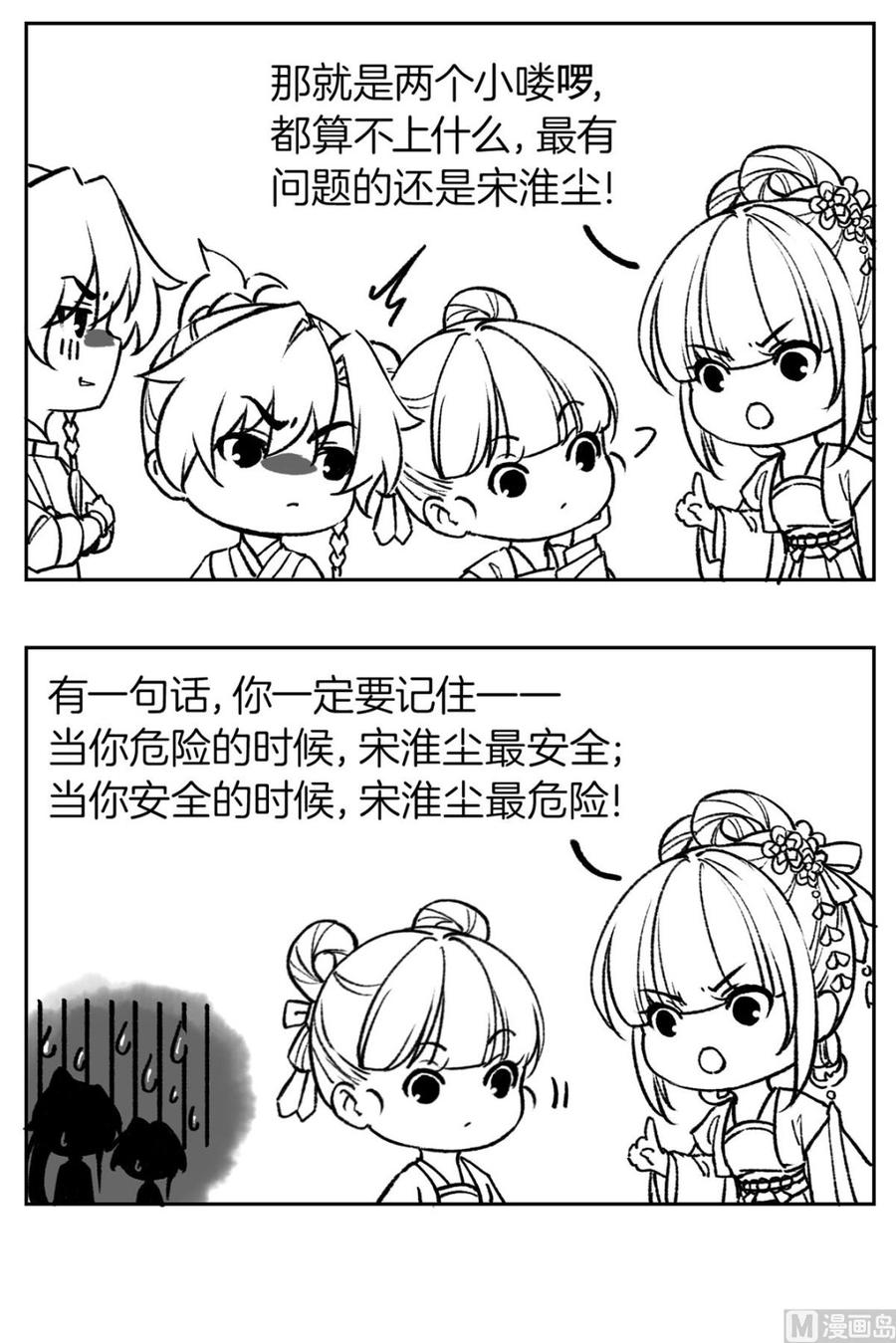 皇弟，莫提刀 - 第28话 阴谋的气息 - 第80张图