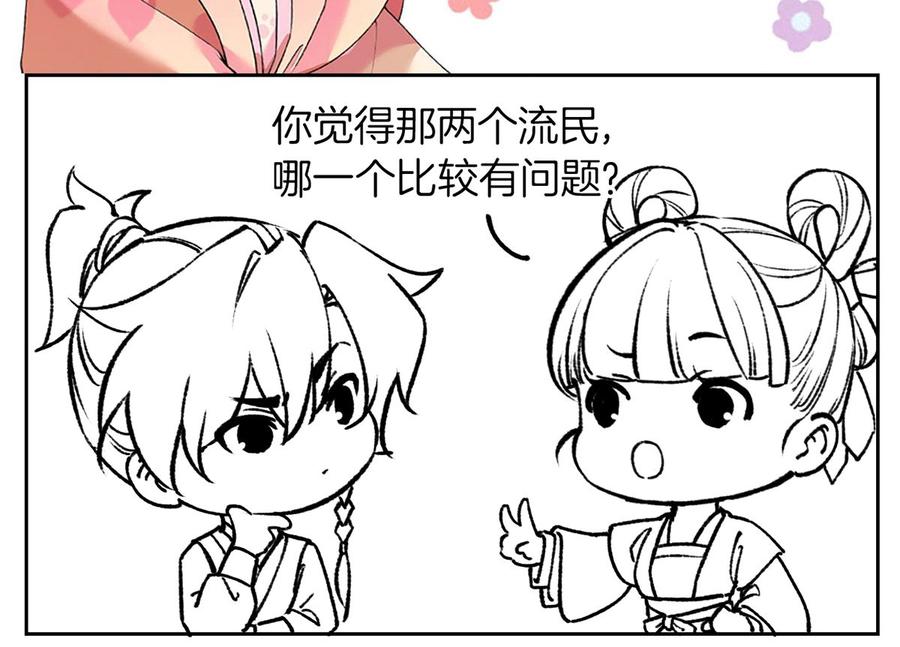 皇弟，莫提刀 - 第28话 阴谋的气息 - 第77张图