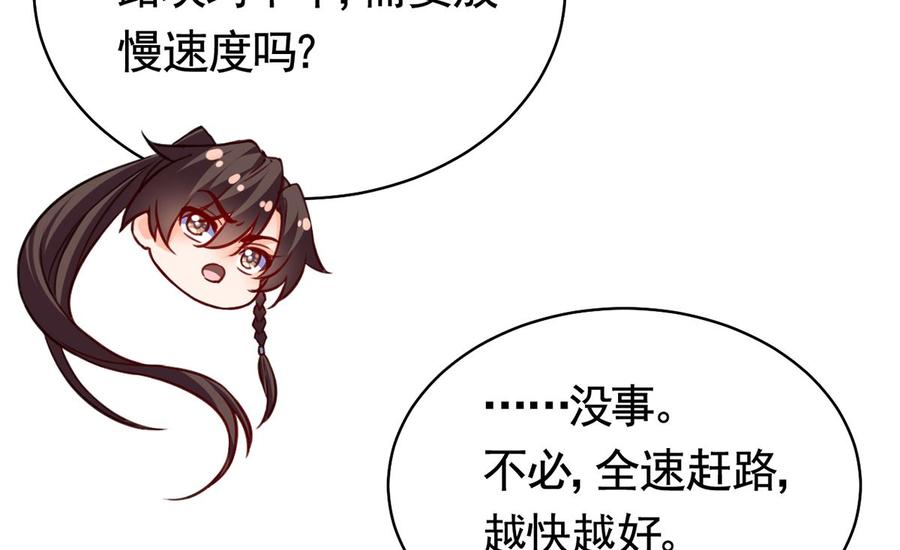 皇弟，莫提刀 - 第28话 阴谋的气息 - 第41张图