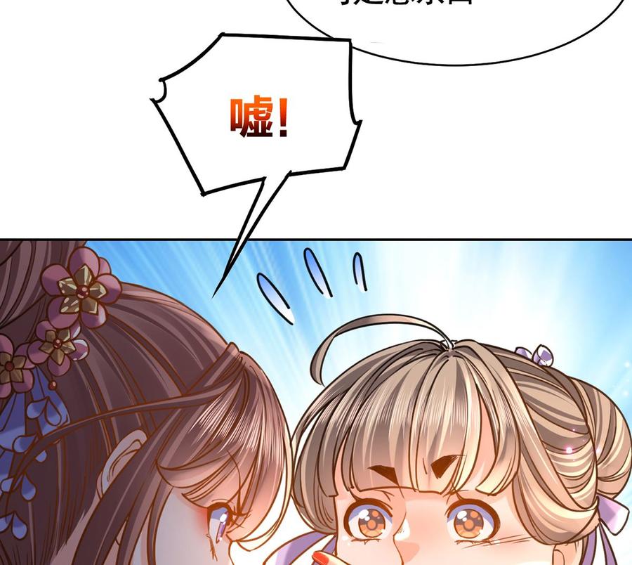 皇弟，莫提刀 - 第28话 阴谋的气息 - 第32张图