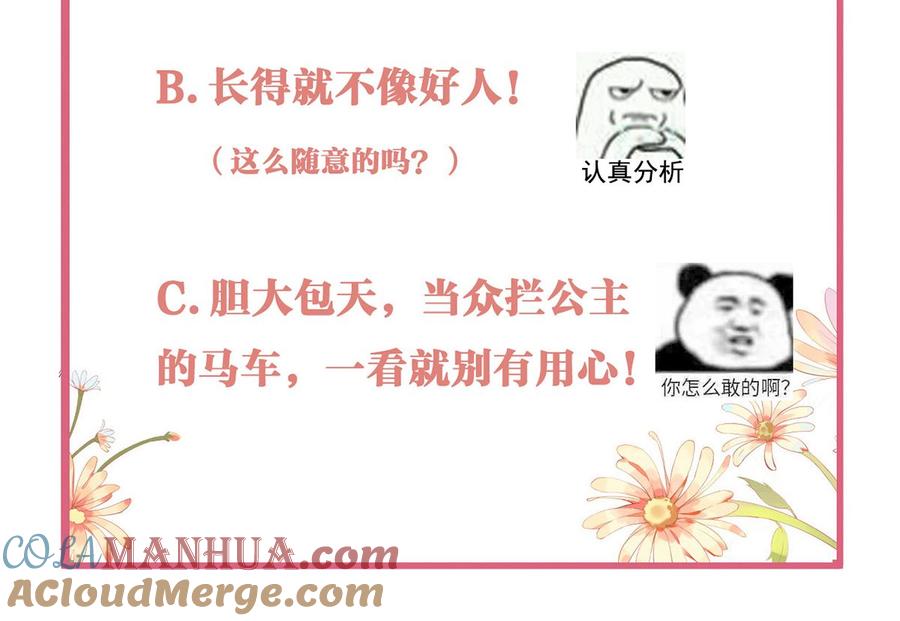 皇弟，莫提刀 - 第28话 阴谋的气息 - 第82张图