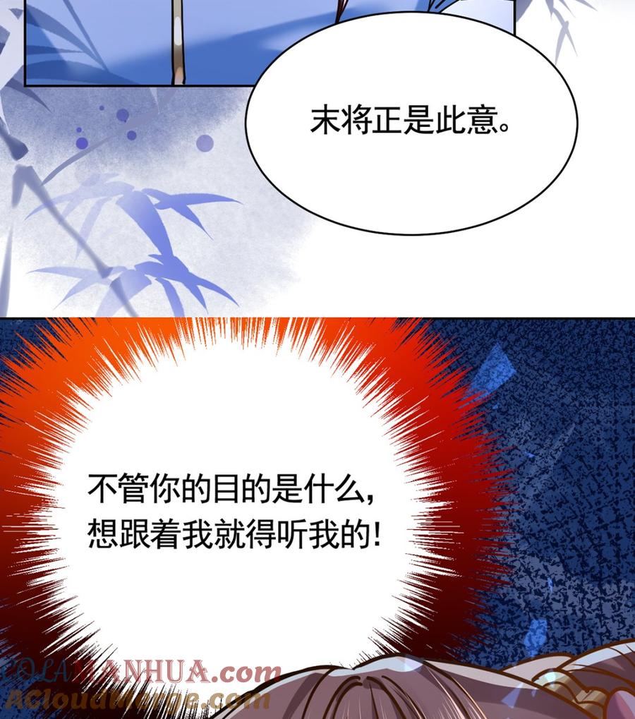 皇弟，莫提刀 - 第28话 阴谋的气息 - 第19张图