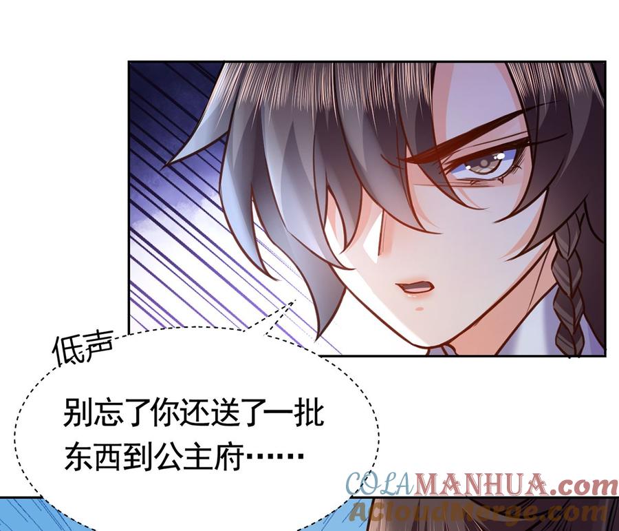 皇弟，莫提刀 - 第28话 阴谋的气息 - 第13张图