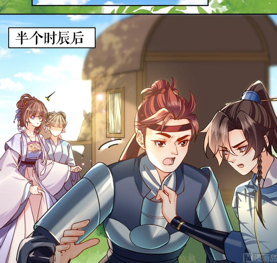 皇弟，莫提刀 - 第28话 阴谋的气息 - 第24张图