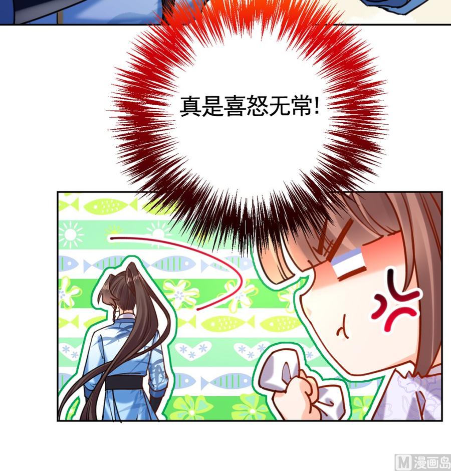 皇弟，莫提刀 - 第29话 公主府失火 - 第24张图