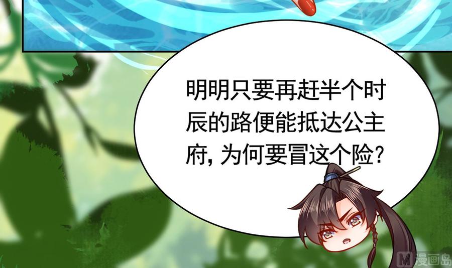 皇弟，莫提刀 - 第29话 公主府失火 - 第12张图