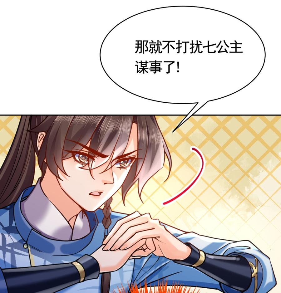 皇弟，莫提刀 - 第29话 公主府失火 - 第23张图