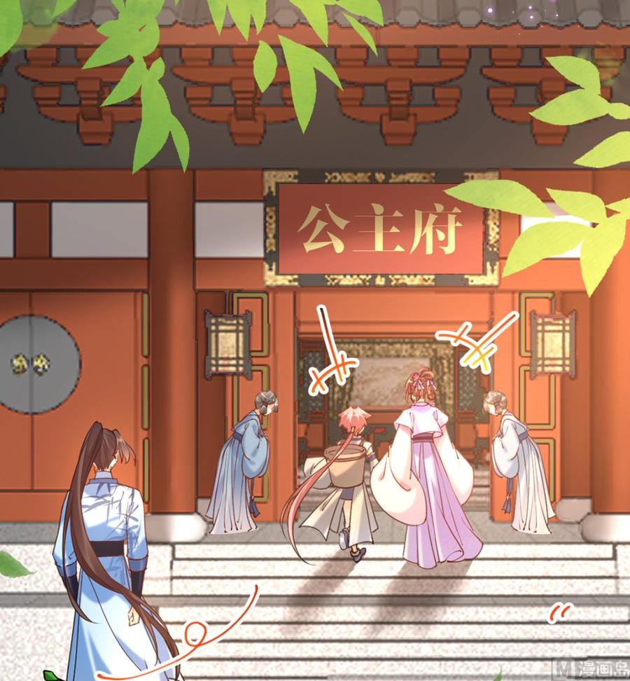 皇弟，莫提刀 - 第29话 公主府失火 - 第57张图